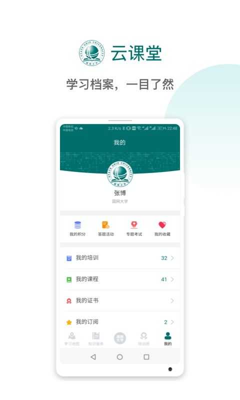 华培云课堂手机免费版