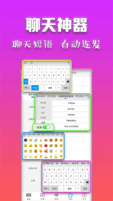 斗字输入法