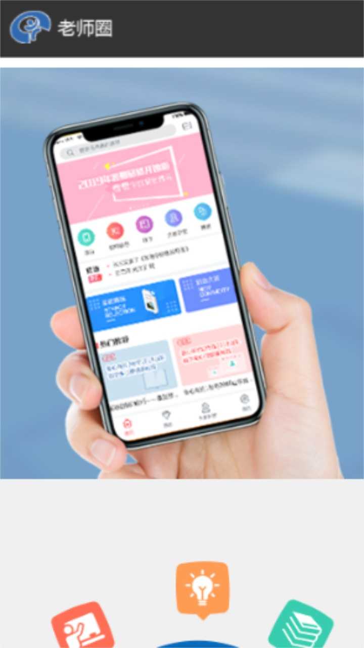 老师圈
