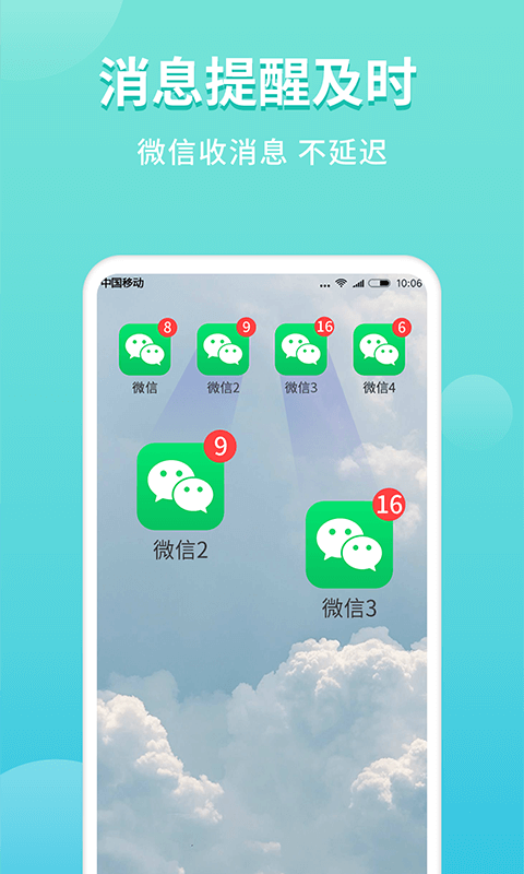 微双开分身手机最新版图5