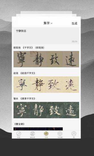 临池轩书法(2)