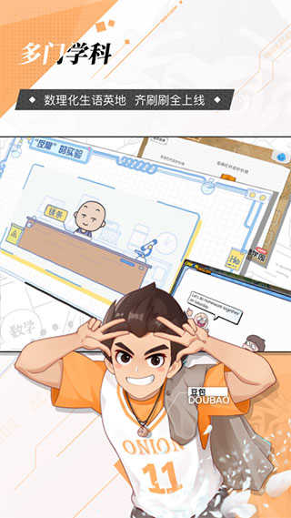 洋葱学园手机版图2