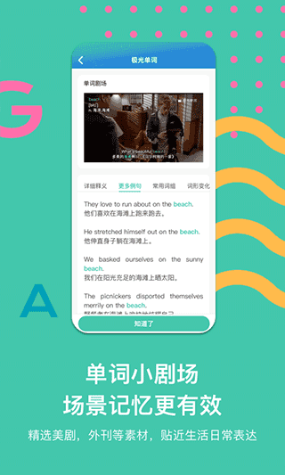 极光单词app图1