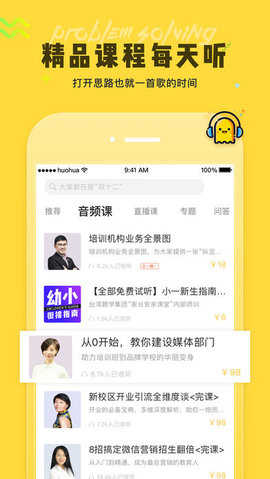 钬花教育社区安卓免费版图2
