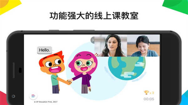 英孚教育app官方版图2