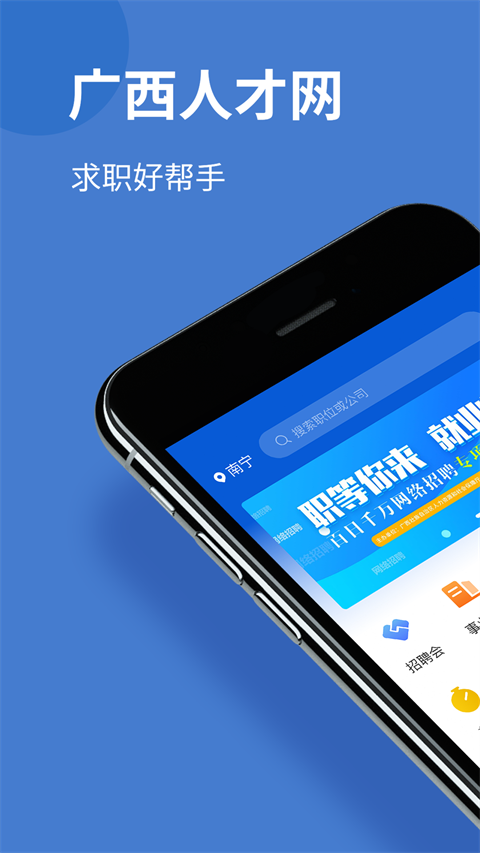 广西人才网app(4)