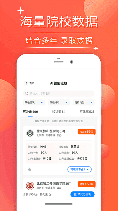 高考志愿填报助手app官方版