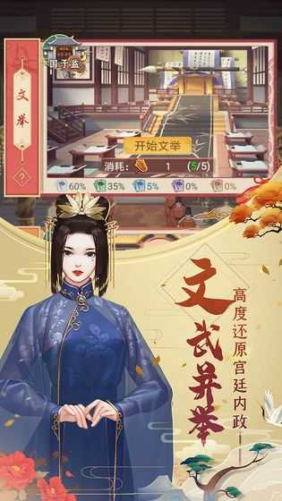 皇帝养成计划安卓版