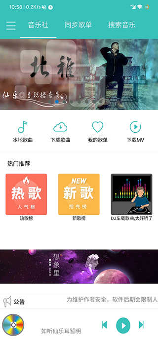 仙乐app(4)