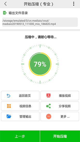 小视频压缩app图5