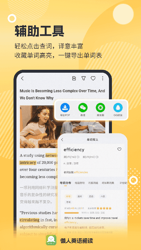 懒人英语阅读app