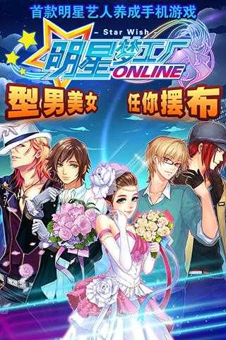 明星梦工厂变态版