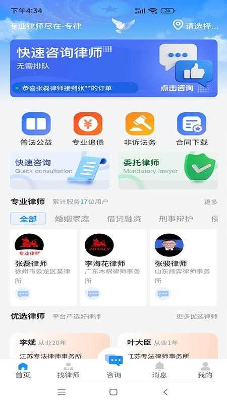 专律法律咨询最新版图2
