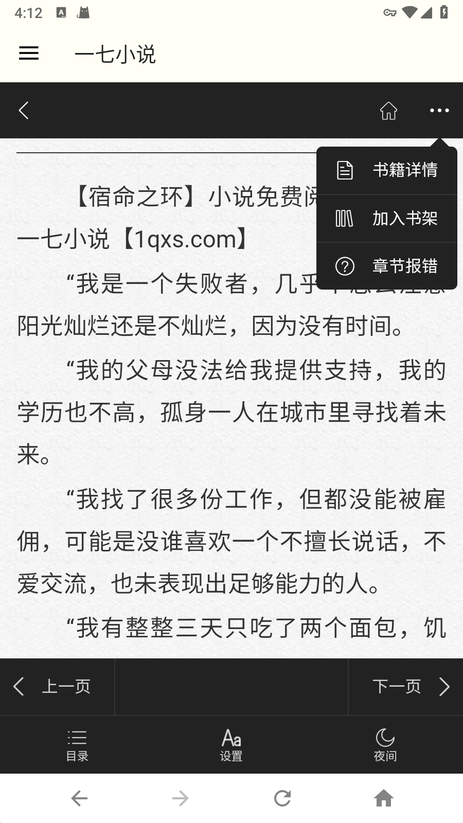 一七小说图2