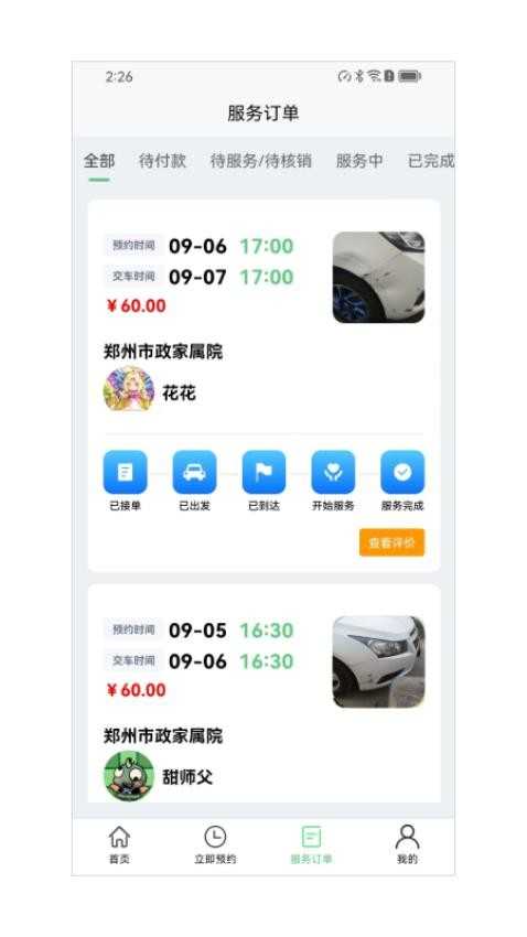 车畅修手机免费版