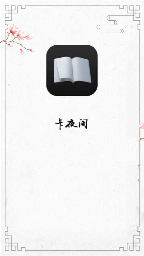 卡夜阁