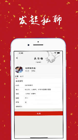 大学生表白墙官方正版图2