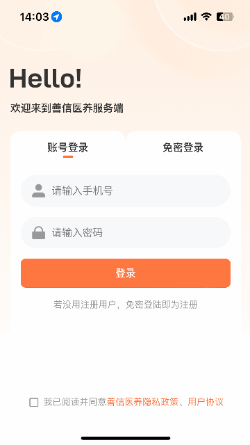 善信医养服务端(1)