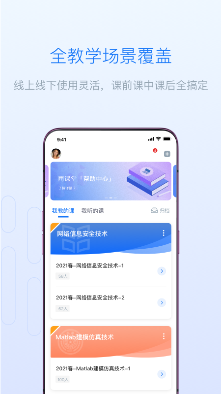 雨课堂教师端手机正版图2
