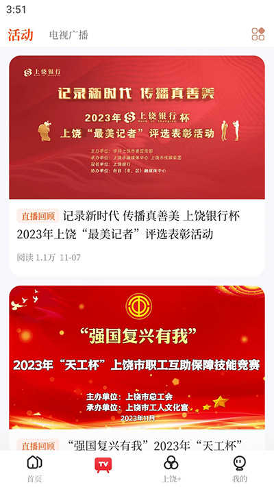 上饶新闻手机免费版