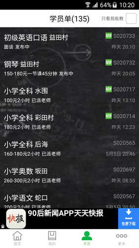 爱家教图2