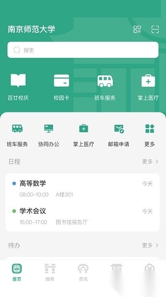 南京师范大学客户端