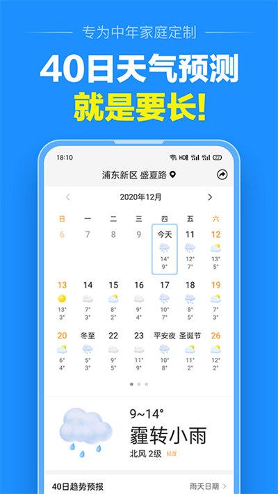 准点天气预报app免费版