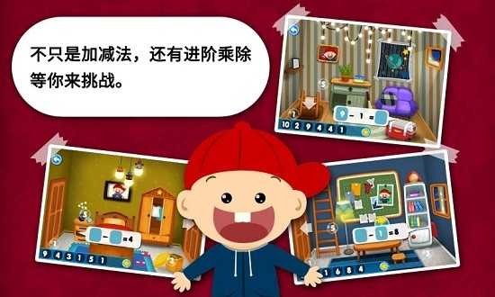 阳阳速算小镇官方版