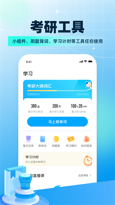 考研帮网页版