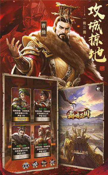 三国诸侯策略版(3)