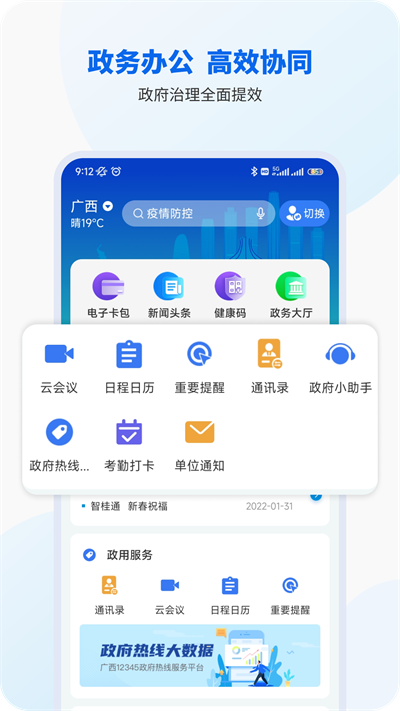 智桂通官方正版图4