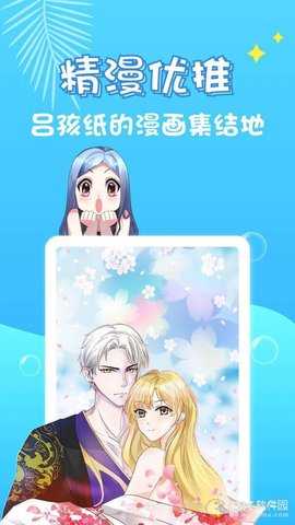 乌龙漫画安卓免费版图7