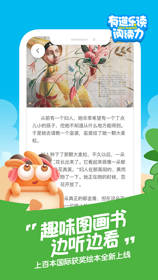 有道乐读直装版图1