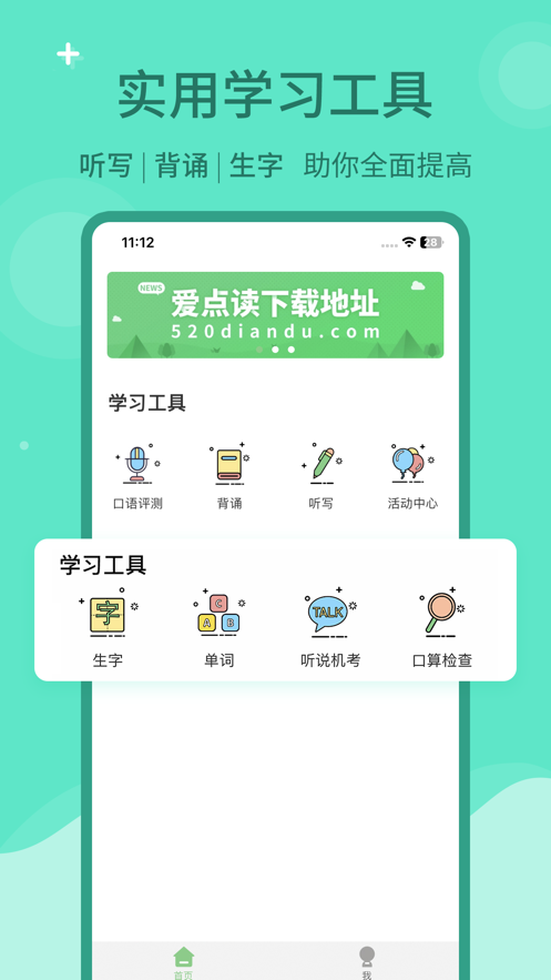爱点读免费正版
