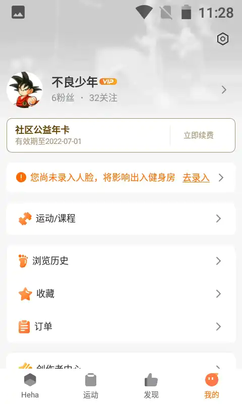 嘿哈猫健身手机免费版-图1