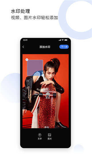 图视去水印手机版
