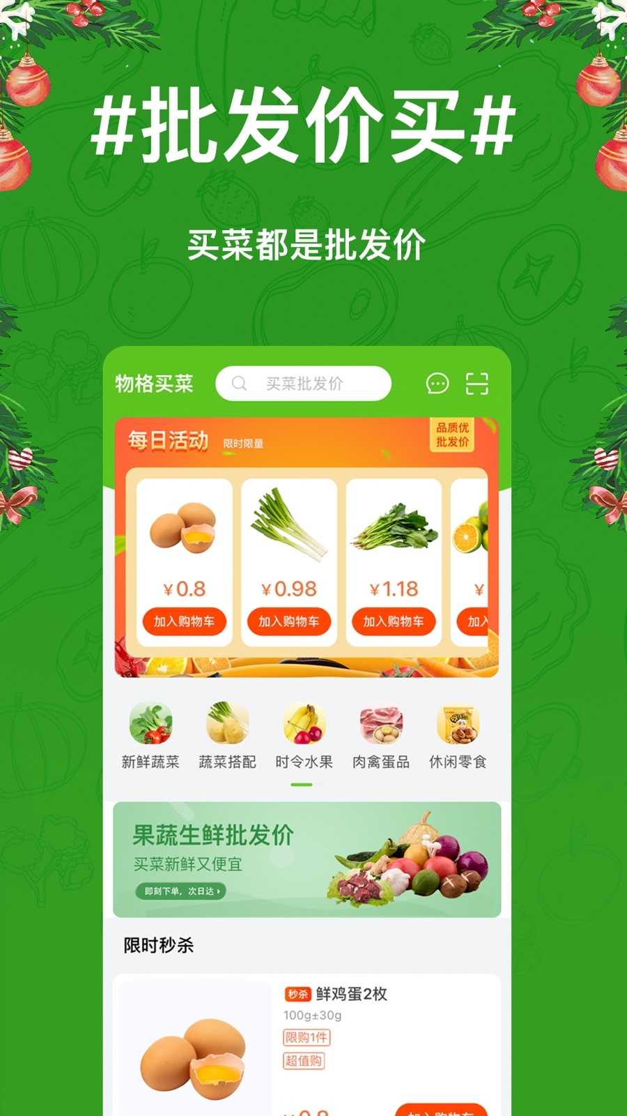物格买菜(1)