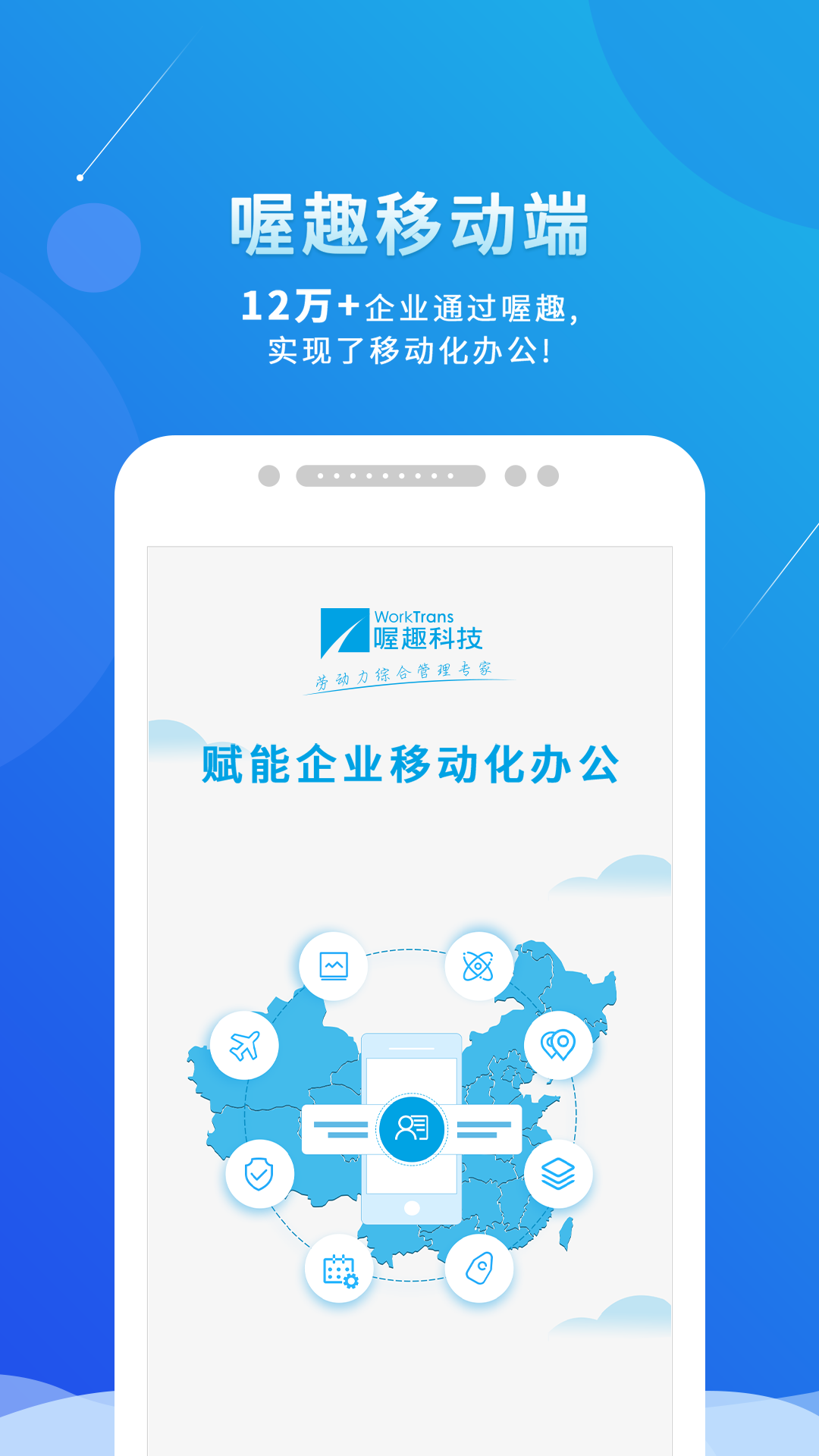 喔趣考勤官方版