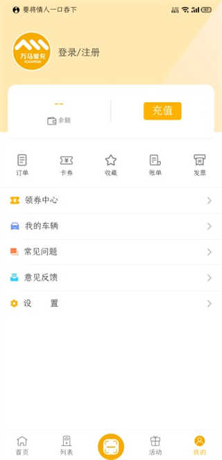 万马爱充手机最新版图1