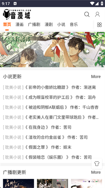 音漫域手机免费版图3