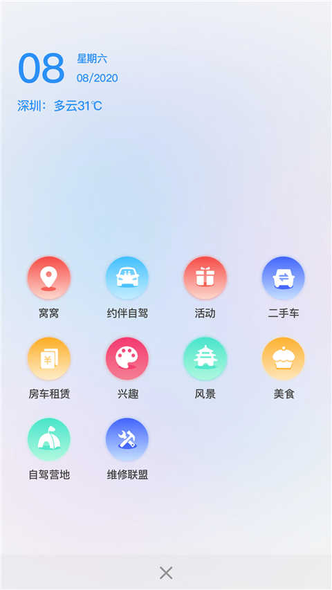 窝友自驾正版图1