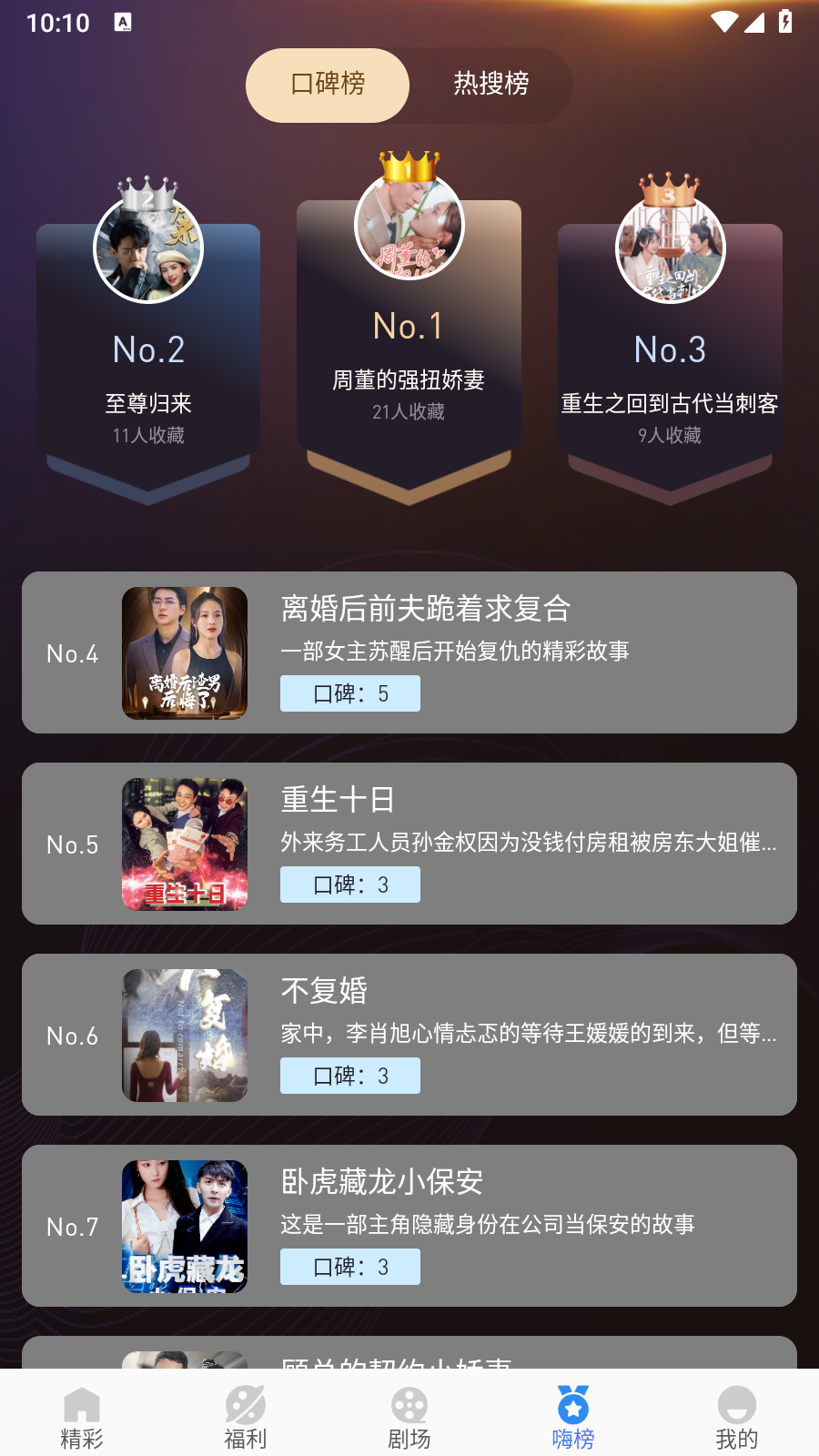 嗨贝短剧