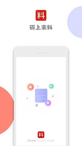 码上来料图2