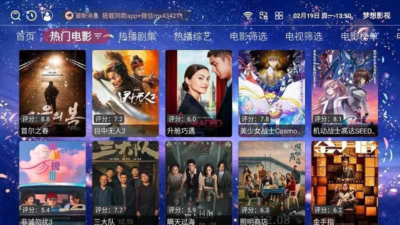 梦想影视直装版图2