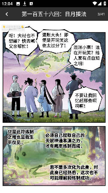 快看漫画大全正版截图3