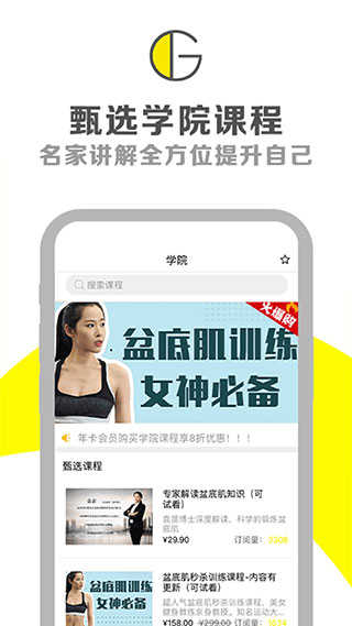 G动锻炼盆底肌官方最新版图4