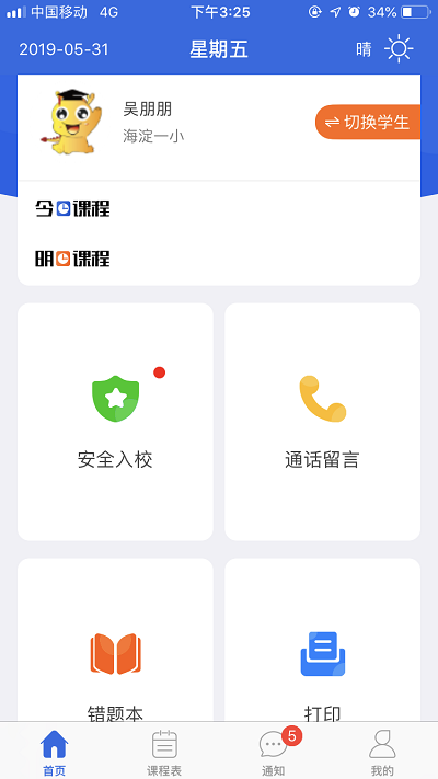 小龙上学手机最新版