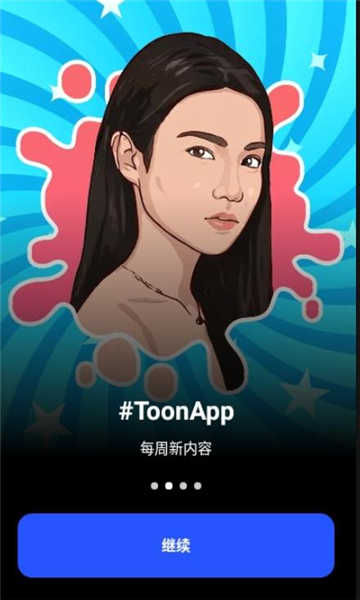 toon安卓版图3