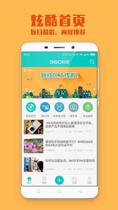360社区直装版