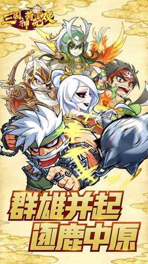 三国神将无双通用版